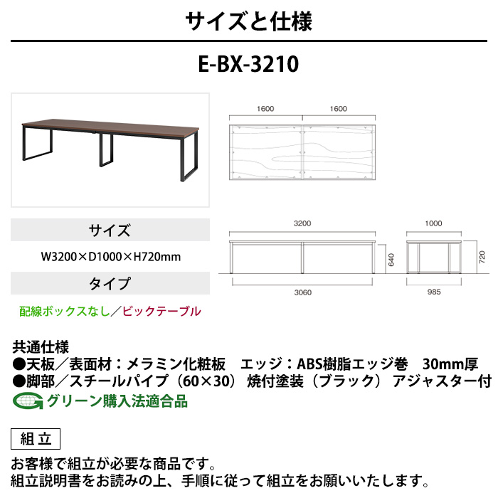 会議用テーブル 幅3200×奥行1000×高さ720mm 8人用 大型 角型 配線ボックスなし E-BX-3210 ミーティングテーブルの画像
