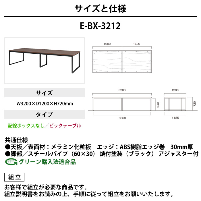 会議用テーブル 幅3200×奥行1200×高さ720mm 8人用 大型 角型 配線ボックスなし E-BX-3212 ミーティングテーブルの画像