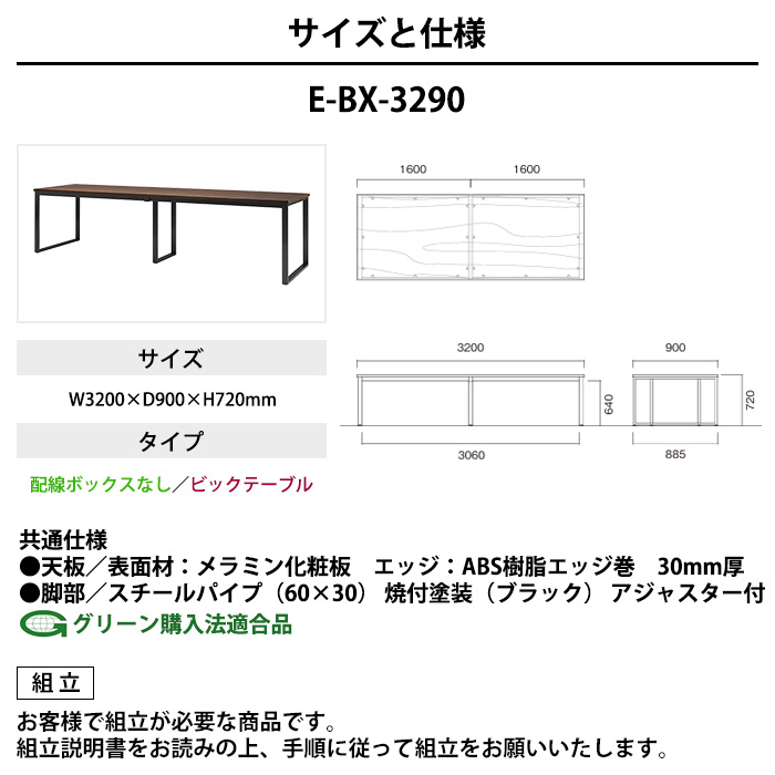 会議用テーブル 幅3200×奥行900×高さ720mm 8人用 大型 角型 配線ボックスなし E-BX-3290 ミーティングテーブルの画像