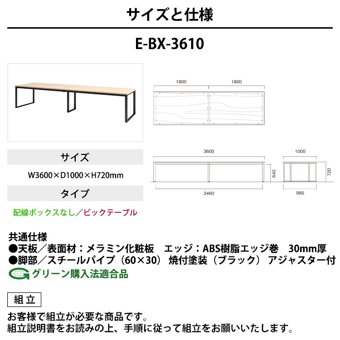 会議用テーブル 幅3600×奥行1000×高さ720mm 8人用 大型 角型 配線ボックスなし E-BX-3610 ミーティングテーブルの画像