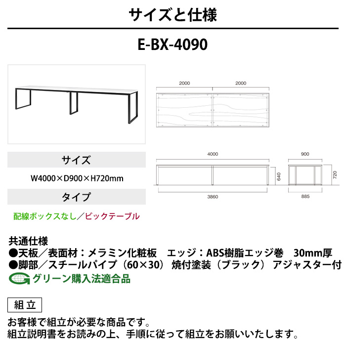 会議用テーブル 幅4000×奥行900×高さ720mm 10人用 大型 角型 配線ボックスなし E-BX-4090 ミーティングテーブルの画像