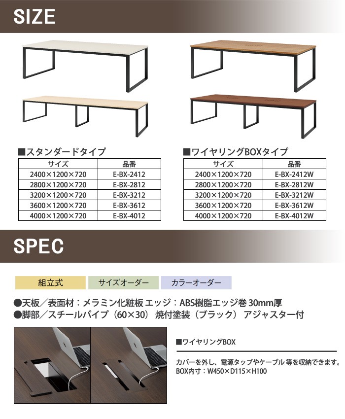 会議テーブル E-BX-3212 W3200xD1200xH720mm 角型 スタンダードタイプ 