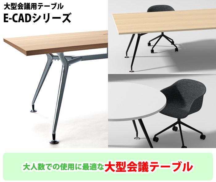 会議用テーブル E-CAD-2110KW 幅2100x奥行1000x高さ720mm 配線ボックス