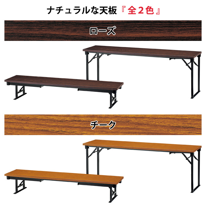 長机 折りたたみ 座卓兼用 会議用テーブル 和室 畳 E-CAK-1845T 幅