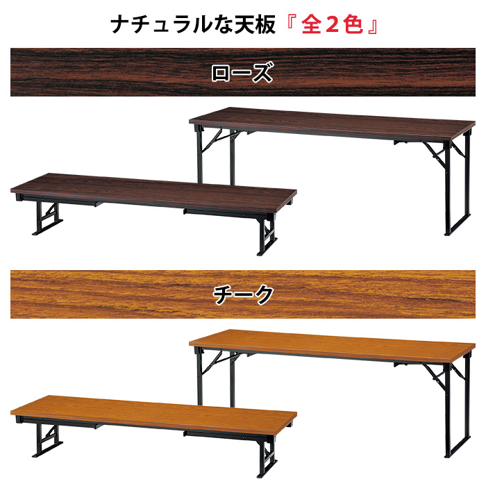 長机 折りたたみ 座卓兼用 会議用テーブル 和室 畳 E-CAK-1860T 幅