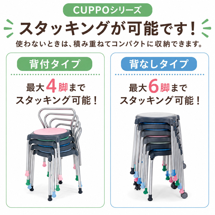 スタッキング可能 最大4脚まで重ねて収納 スペースを有効活用