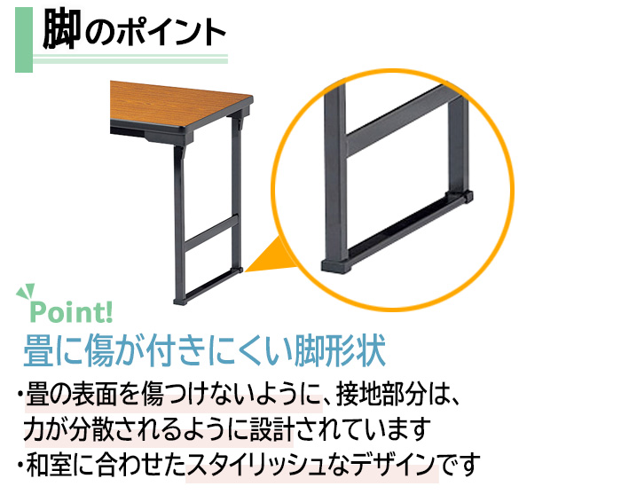 高さ63cn 会議用テーブル 折りたたみテーブル 長机 畳用 E-CUW-1845S
