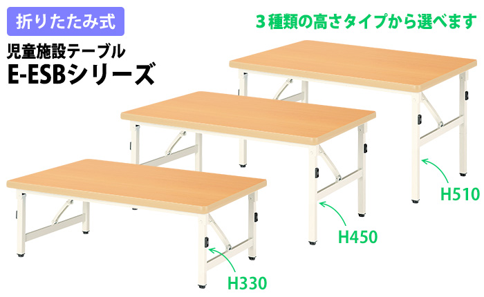 ニシキ工業の子供用テーブル 保育園 E-ESBシリーズ