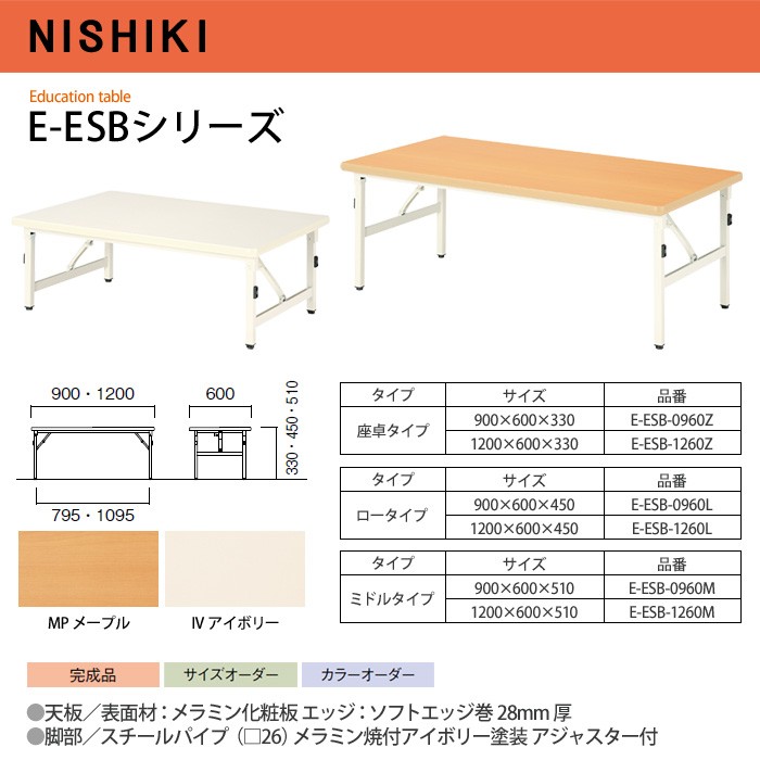 保育園 机 幼稚園 テーブル 折りたたみ E-ESB-1260L W1200×D600×H450mm
