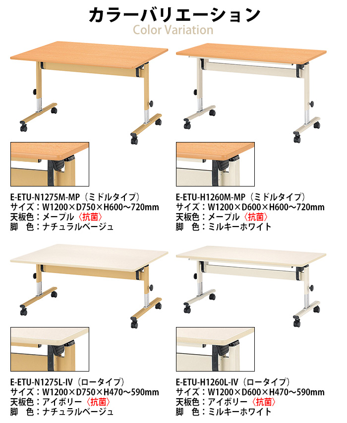 天板２色、脚色２色のカラーバリエーション