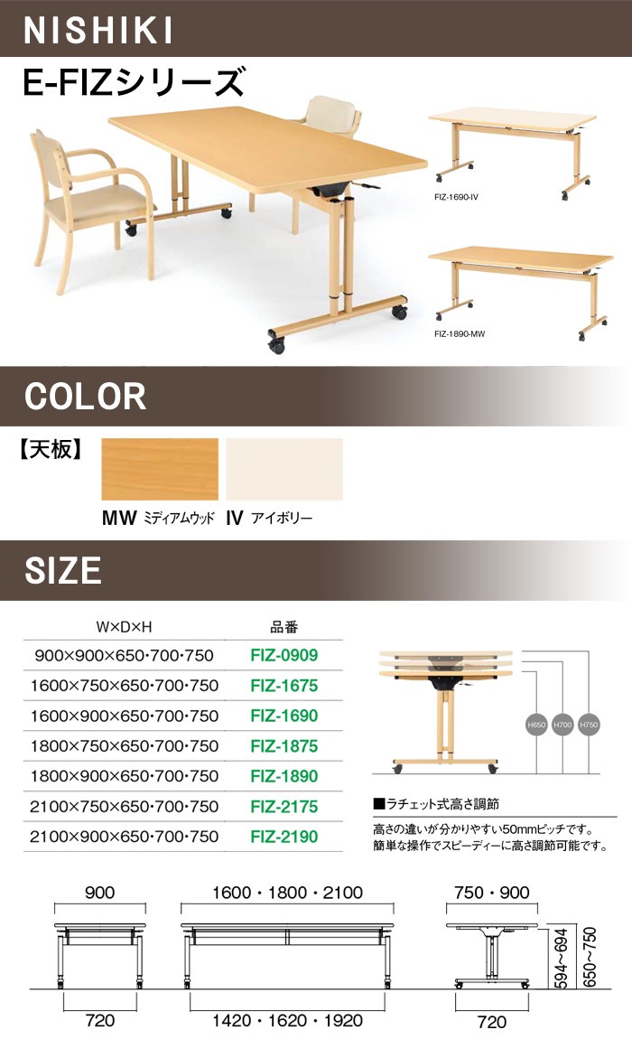 介護施設用 テーブル 折りたたみ 上下昇降 キャスター付 E-FIZ-1675 幅1600x奥行750x高さ650・700・750mm 介護用テーブル  施設 老人ホーム デイサービス