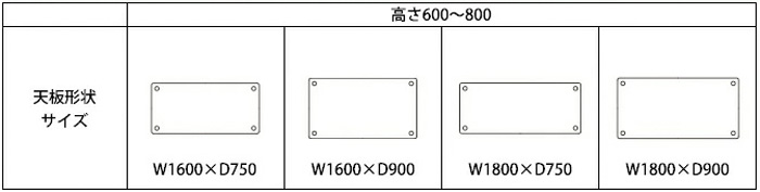 介護施設用テーブル E-FPSシリーズは幅900から幅1800mmまでご用意