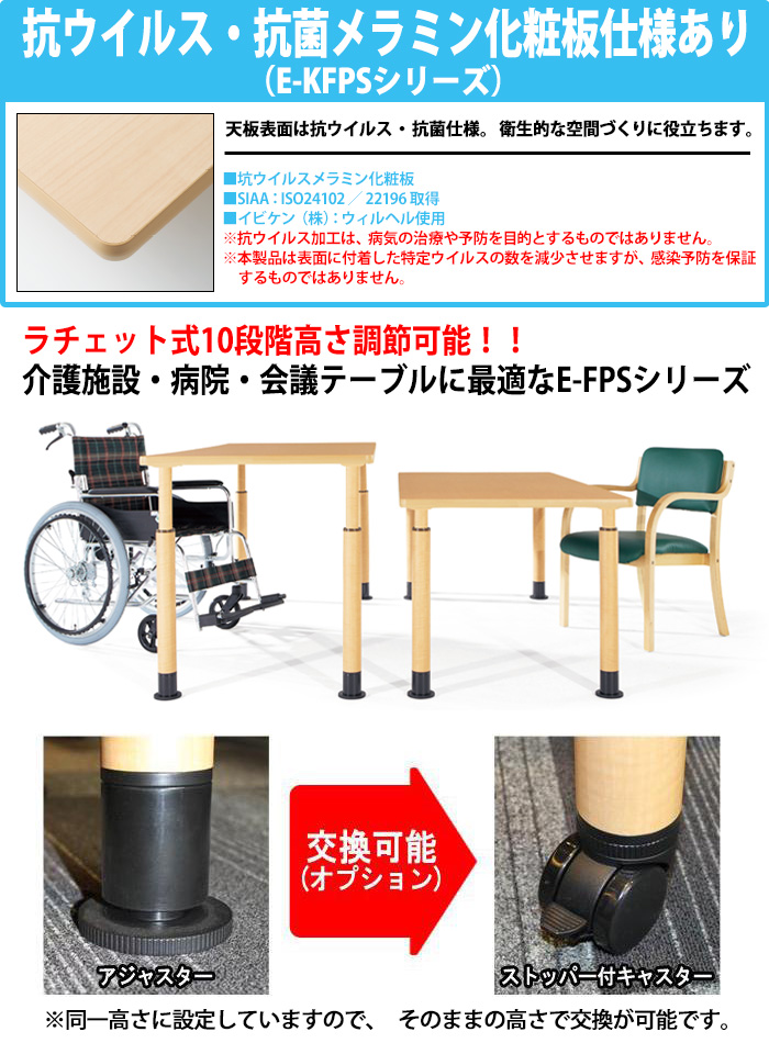 介護用テーブル 上下昇降10段階 車椅子対応 E-FPS-0909K 幅900x奥行 