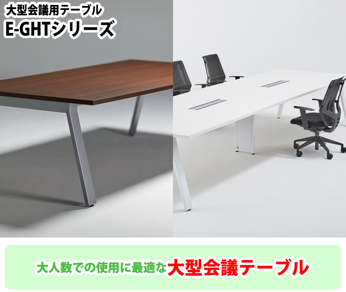 会議用テーブル E-GHT-3612 幅3600x奥行1200x高さ720mm 角型