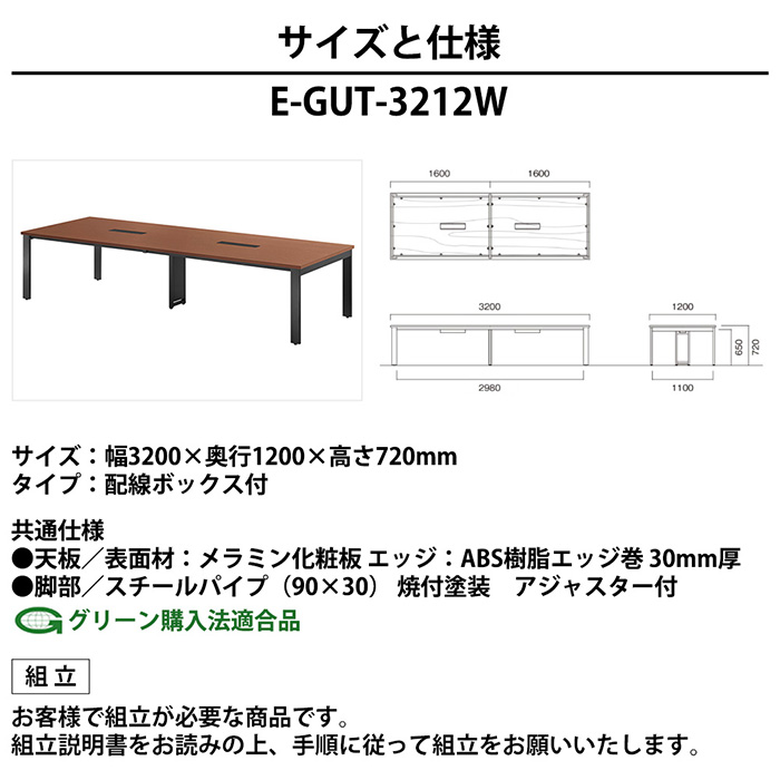 会議用テーブル E-GUT-3212W W3200xD1200xH720mm 配線ボックス付 会議テーブル ミーティングテーブル 会議室 長机 オフィステーブル_22