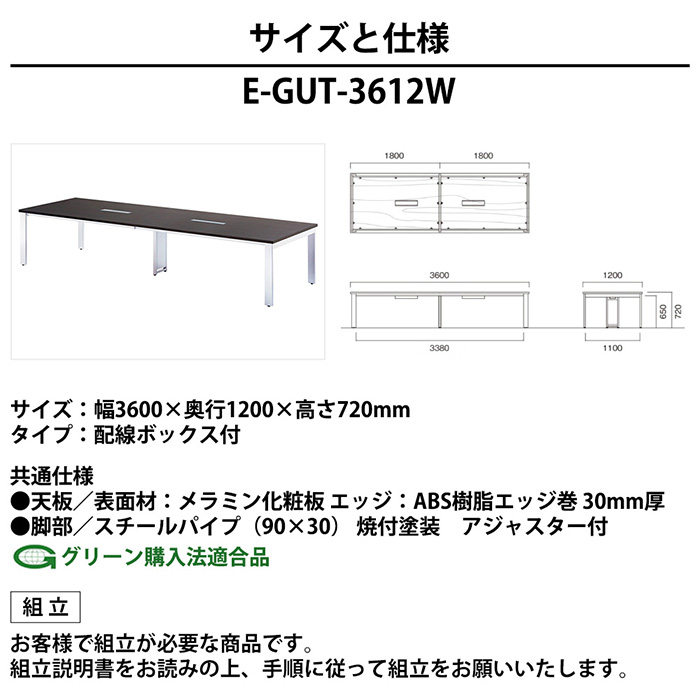 会議用テーブル E-GUT-3612W W3600xD1200xH720mm 配線ボックス付 会議テーブル ミーティングテーブル 会議室 長机 オフィステーブル_22