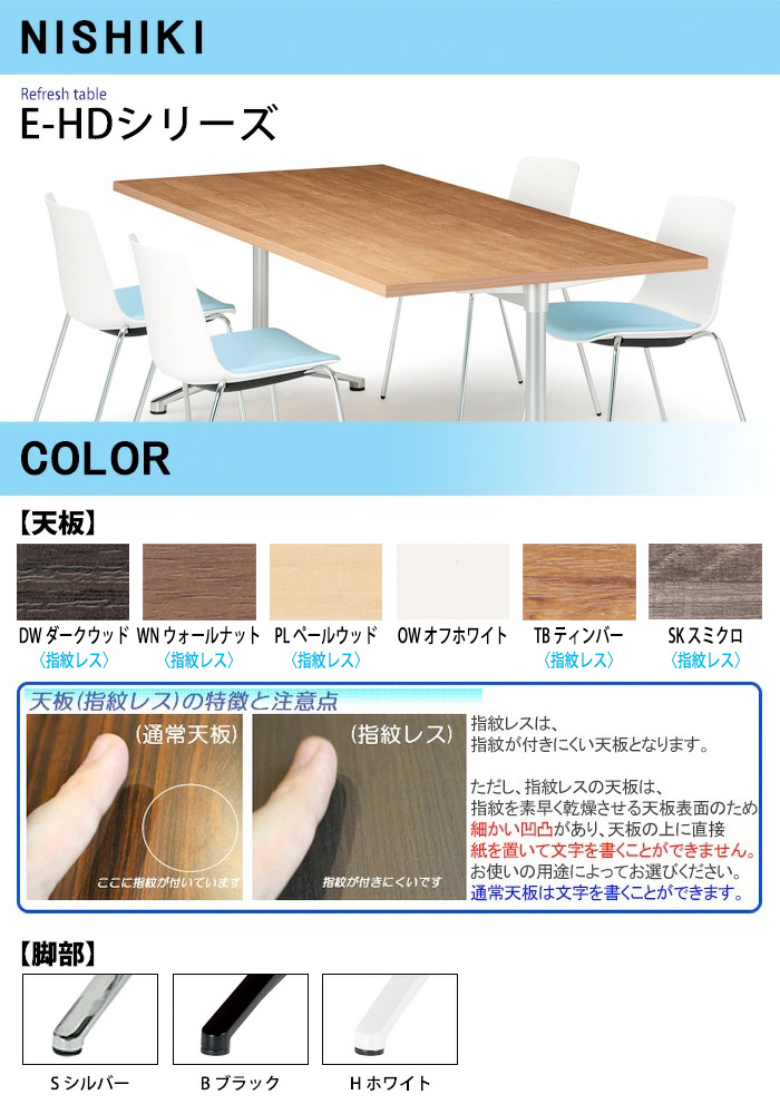 社員食堂テーブル 会社 カウンタータイプ E-HD-1845KH 幅1800x奥行450x