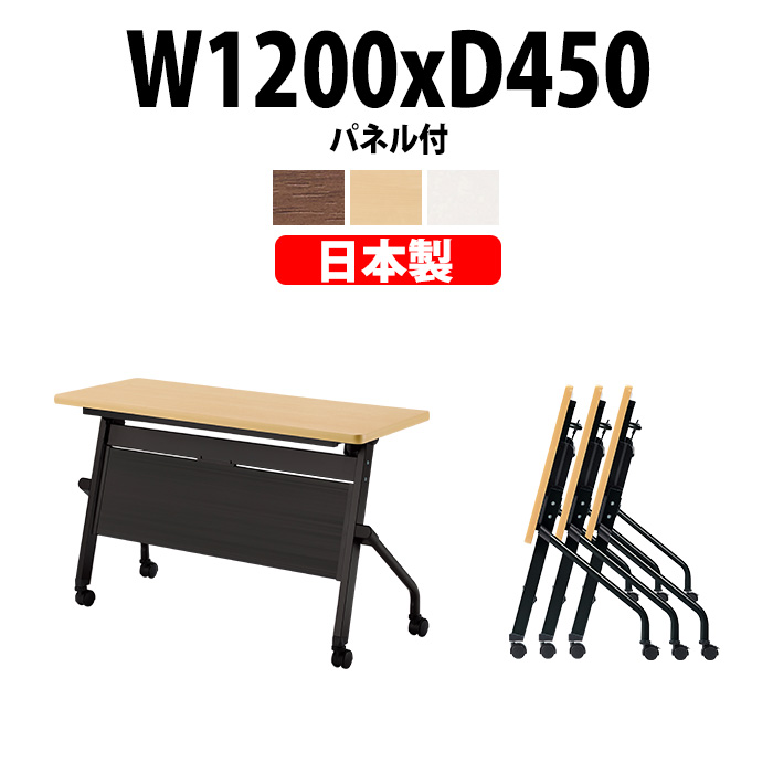 スタッキングテーブル 折りたたみ E HFLB 1245P 幅1200x奥行450x高さ720mm パネル付法人様配送料無料(北海道 沖縄 離島を除く) :E HFLB 1245P:オフィス家具 ガジェット