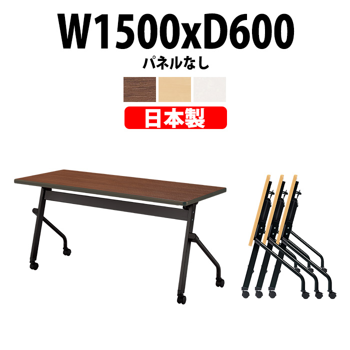 スタッキングテーブル 折りたたみ E HFLB 1560 幅1500x奥行600x高さ720mm パネルなし法人様配送料無料(北海道 沖縄 離島を除く) :E HFLB 1560:オフィス家具 ガジェット