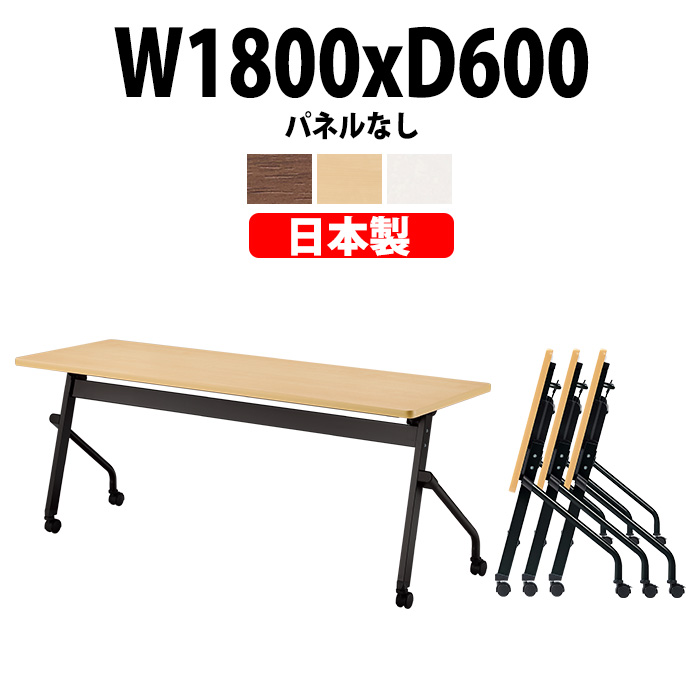 スタッキングテーブル 折りたたみ E HFLB 1860 幅1800x奥行600x高さ720mm パネルなし法人様配送料無料(北海道 沖縄 離島を除く) :E HFLB 1860:オフィス家具 ガジェット