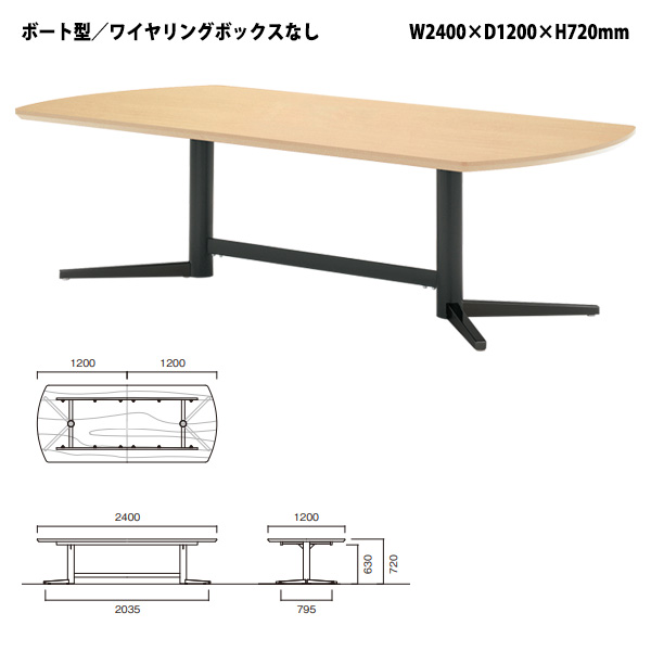 会議用テーブル E-KV-2412 幅2400x奥行1200x高さ720mm ボート型 会議テーブル ミーティングテーブル 会議室 長机 オフィステーブルの画像