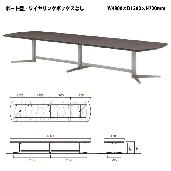 会議用テーブル E-KV-4812 幅4800x奥行1200x高さ720mm ボート型