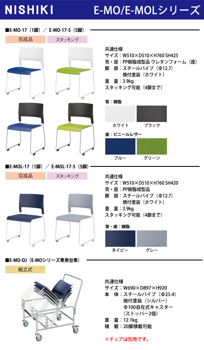 会議椅子 5脚セット E-MO-17-5 幅510x奥行510x高さ760mm 座面高425mm