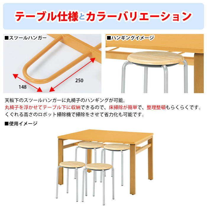 社員食堂テーブル 会社 4人用 床掃除簡単 丸椅子収納可能 E-MU-1290 幅1200x奥行900x高さ700mmの画像