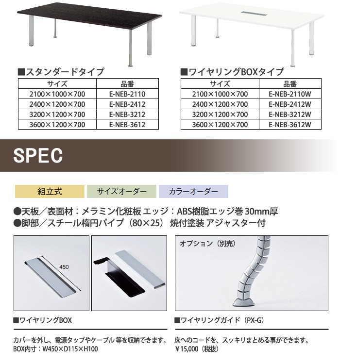 会議テーブル E-NEB-2110W W210xD100xH70cm 配線収納ボックス付 会議用テーブル サイズ 会議机 会議室 :E -NEB-2110W:会議テーブルと節水shopヤフー店 - 通販 - Yahoo!ショッピング