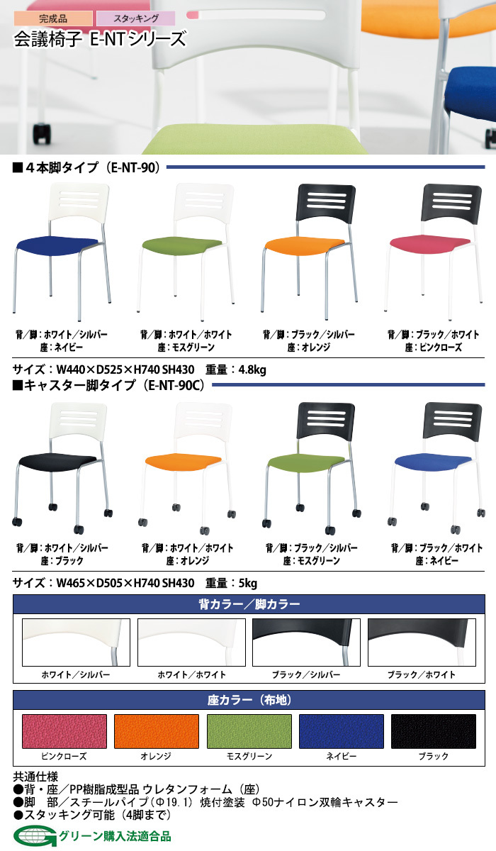 ミーティングチェア 4脚セット E-NT-90C-4SET 幅46.5x奥行50.5x高さ