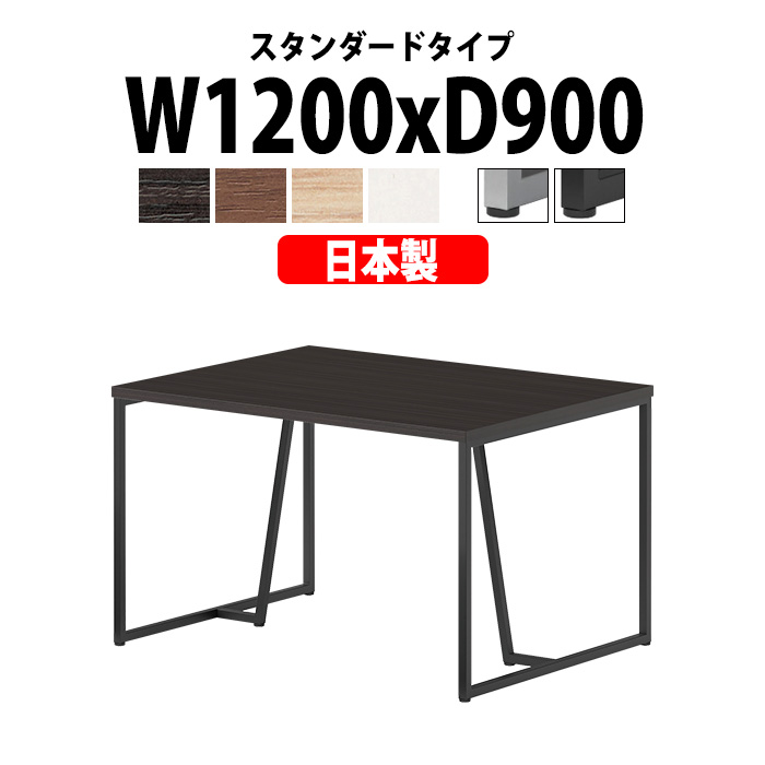 ミーティングテーブル E QHY 1290 幅1200x奥行900x高さ720mm スタンダードタイプ 法人様配送料無料(北海道 沖縄 離島を除く) :E QHY 1290:オフィス家具 ガジェット