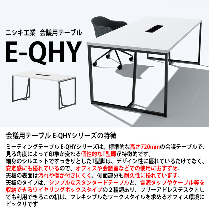 会議用テーブル E-QHY-1575W 幅1500x奥行750x高さ720mm 配線ボックス付 オフィステーブル ミーティングテーブルき 会議室 長机 長テーブルの画像
