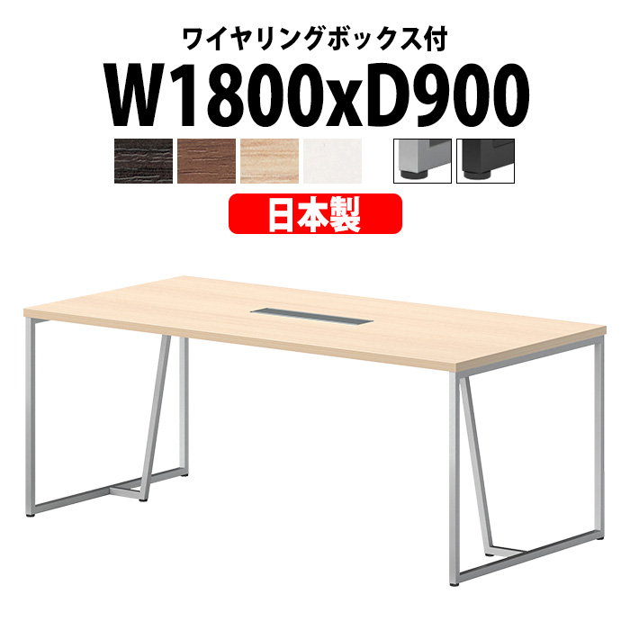 ミーティングテーブル E QHY 1890W 幅1800x奥行900x高さ720mm ワイヤリングボックスタイプ(配線ボックス) 法人様配送料無料(北海道 沖縄 離島を除く) :E QHY 1890W:オフィス家具 ガジェット