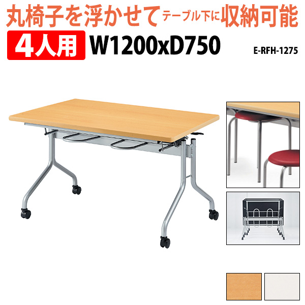 ЈHpe[u He[u  ܂肽 LX^[t 4lp ЈHpe[u E-RFH-1275 1200xs750x700mm