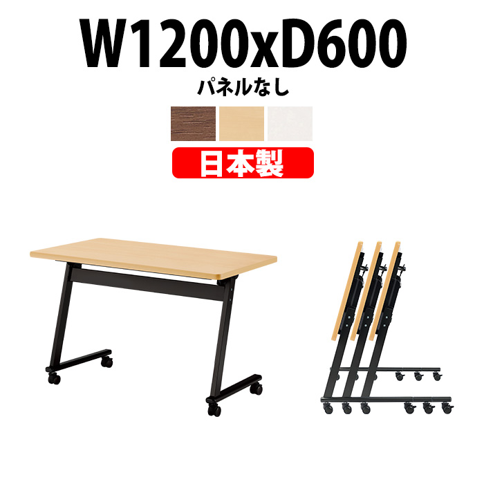 会議用テーブル 折りたたみ キャスター付き 折りたたみ E-SFLB-1260 幅1200x奥行600x高さ720mm パネルなし スタッキングテーブル スタックテーブル｜gadget