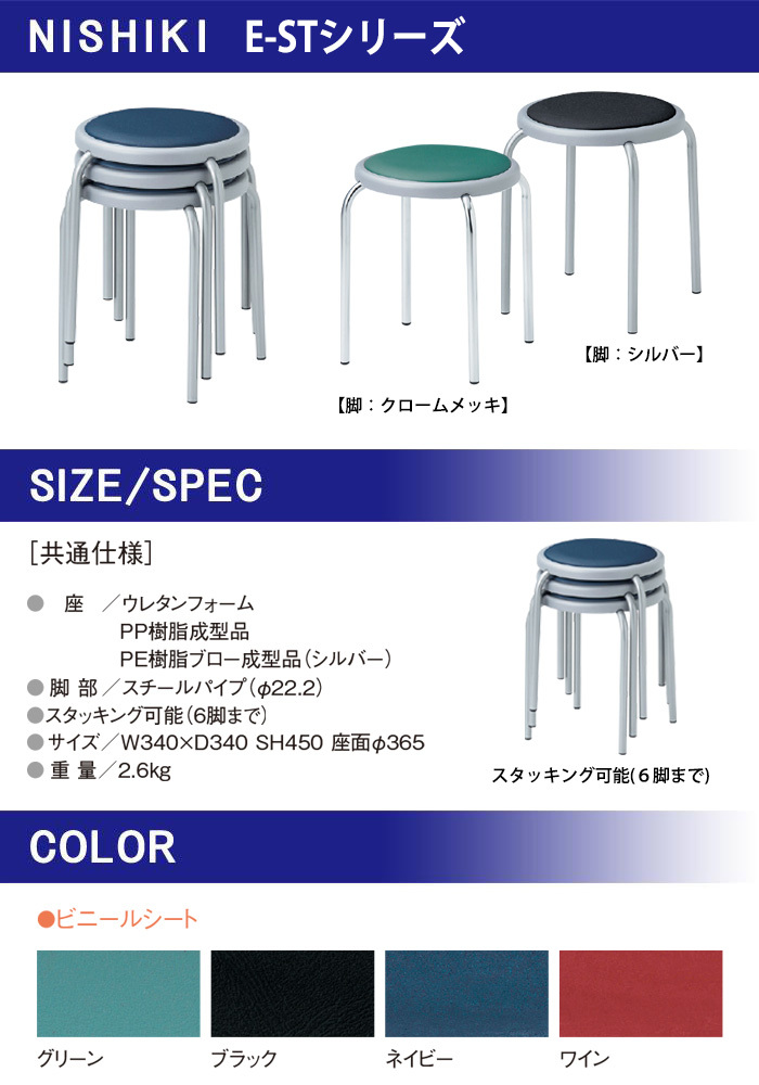 スツール 丸椅子 E-ST-20M-6 6脚セット φ36.5（座面） SH45cm 丸イス 