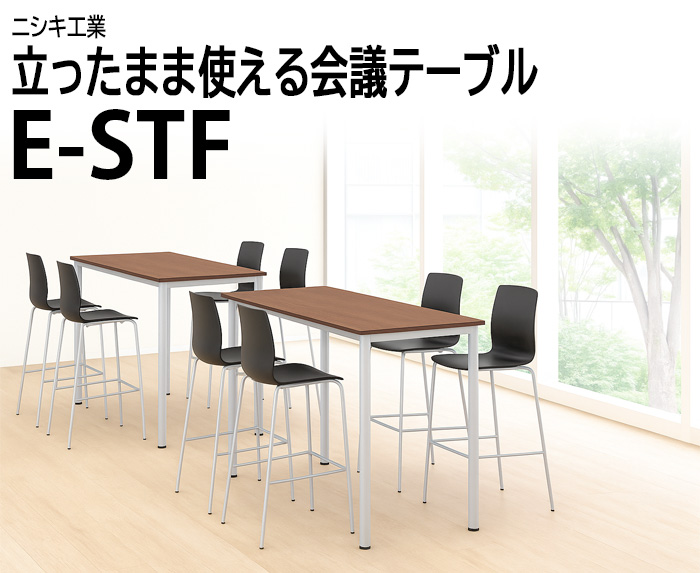 会議用テーブル 高さ100cm 立ち会議で時短 E-STF-1590B 幅1500x奥行
