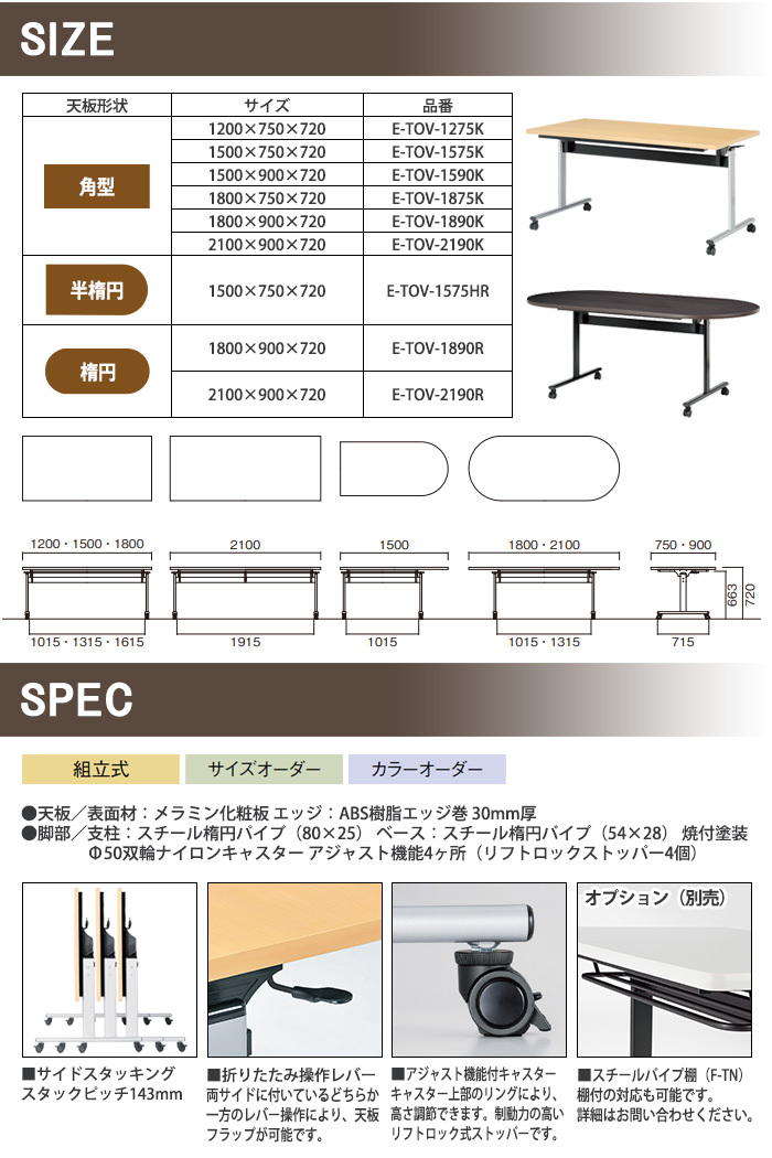 フラップテーブル 2100 会議用テーブル 折りたたみ スタッキング