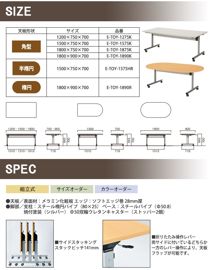 フラップテーブル キャスター付 E-TOY-1890K 幅180x奥行90x高さ70cm 角