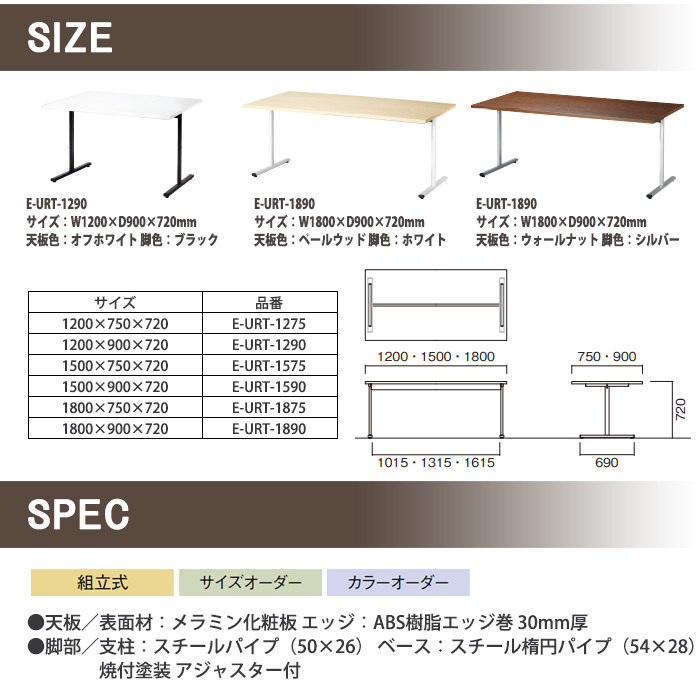 店舗用テーブル E-URT-1290 幅1200x奥行900x高さ720mm 角型