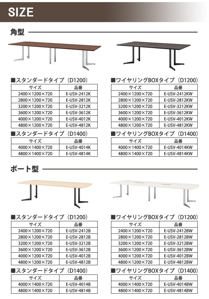 会議テーブル E-USV-4012K W400xD120xH72cm 角型 スタンダードタイプ 