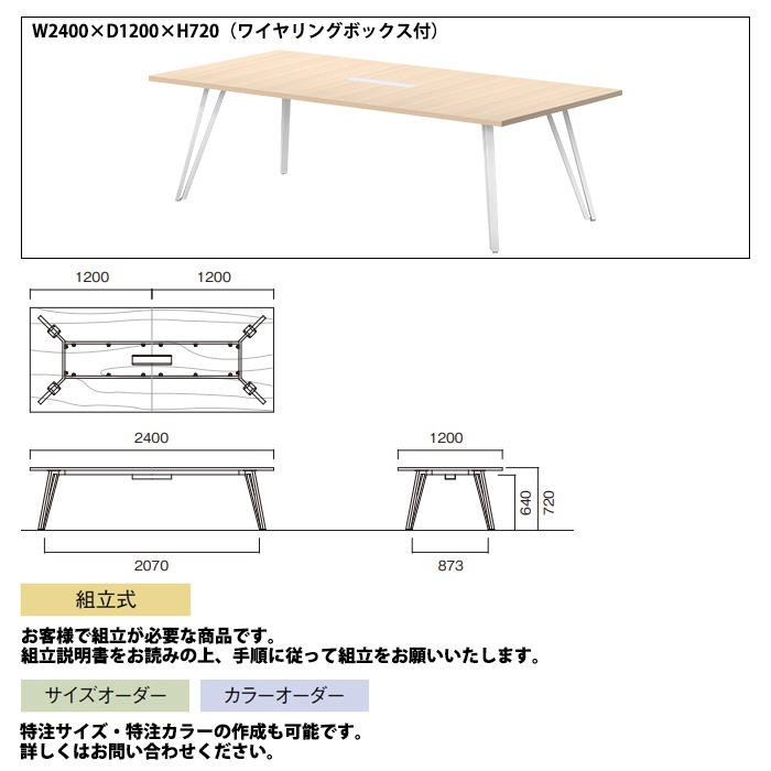 会議用テーブル 6人用 E-VTW-2412W 幅2400x奥行1200x高さ720mm 角型 配線ボックス付 会議テーブル ミーティングテーブル 会議室 長机 オフィステーブル_7
