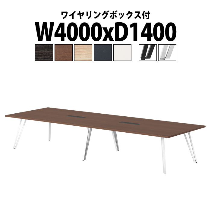 ミーティングテーブル 10人用 E-VTW-4014W 幅4000x奥行1400x高さ720mm