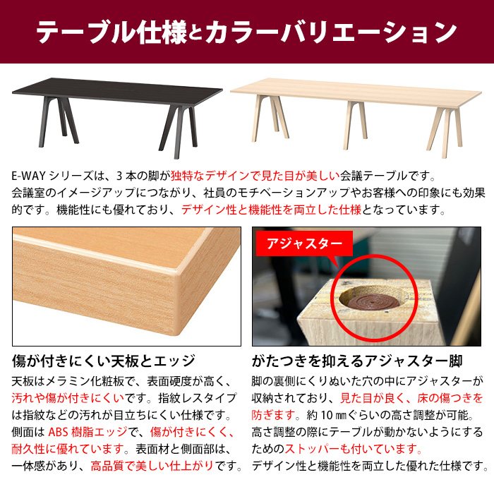 会議用テーブル 6人用 E-WAY-2412 幅2400x奥行1200x高さ720mm 会議テーブル ミーティングテーブル 会議室 長机 オフィステーブルの画像
