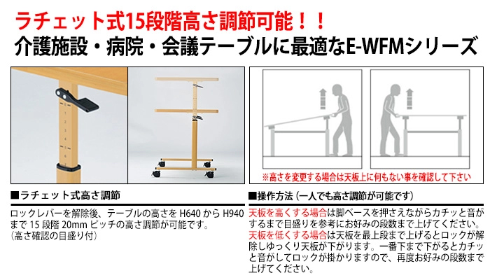 介護用テーブル 高さ調整 介護施設 テーブル キャスター付 E-WFM-0960Q