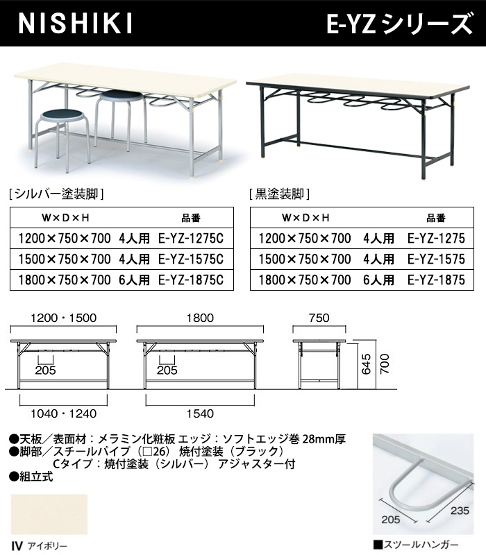 E-YZシリーズの一覧と仕様