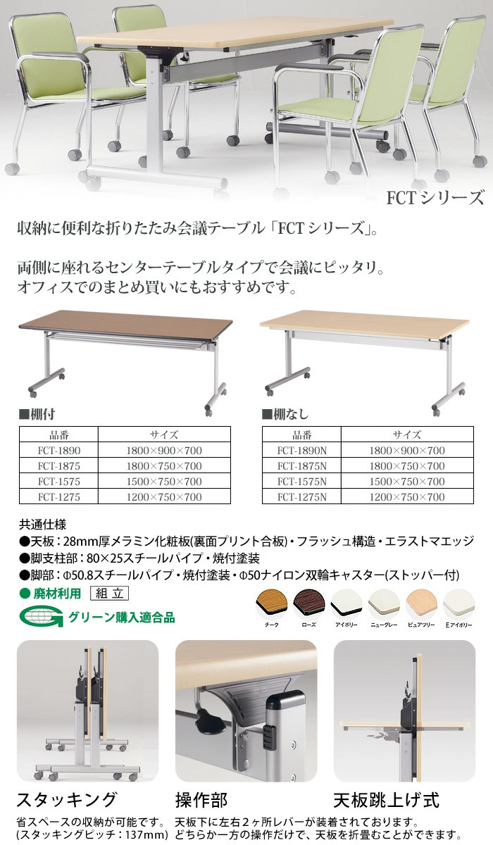 フラップテーブル 1200 会議用テーブル 折りたたみ スタッキングテーブルFCT-1275N 幅1200x奥行750xH700mm 棚なし  スタッキングテーブル 長机