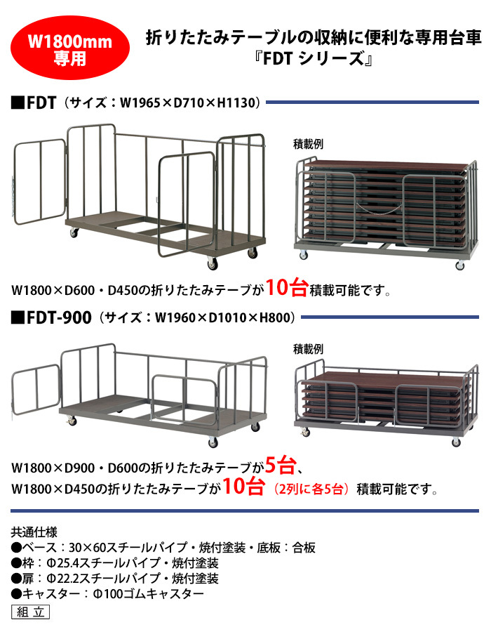 長机 折りたたみ専用台車 FDT 幅1965x奥行710xH1130mm 台車 収納 : fdt