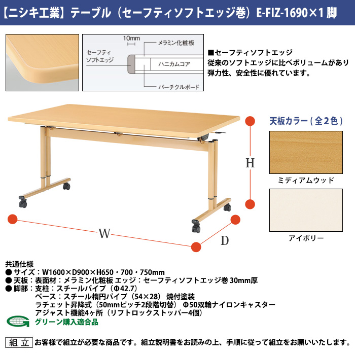 介護用テーブル 施設セット 4人用 E-FIZ-1690SET 介護テーブル E