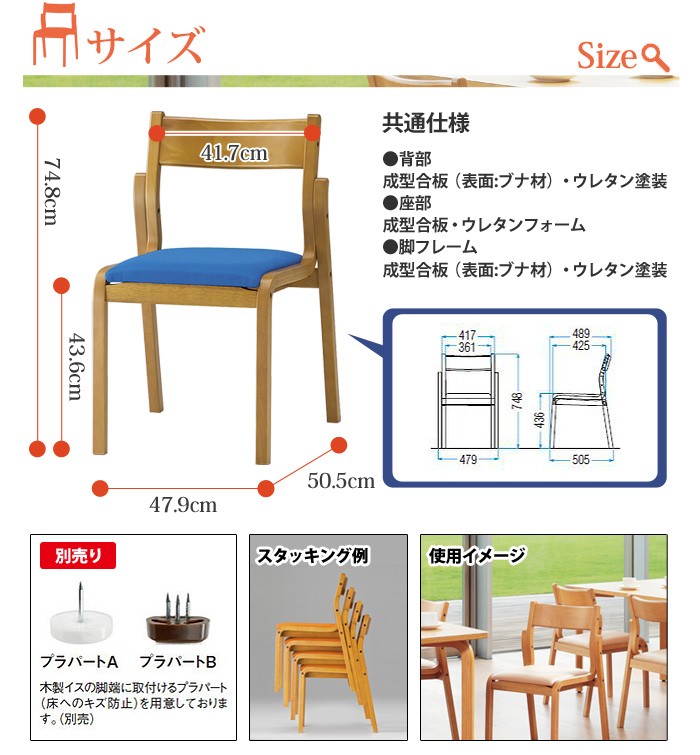 介護施設用椅子 4脚セット FKB-4L-4 W479xD505xH748mm ビニールレザー